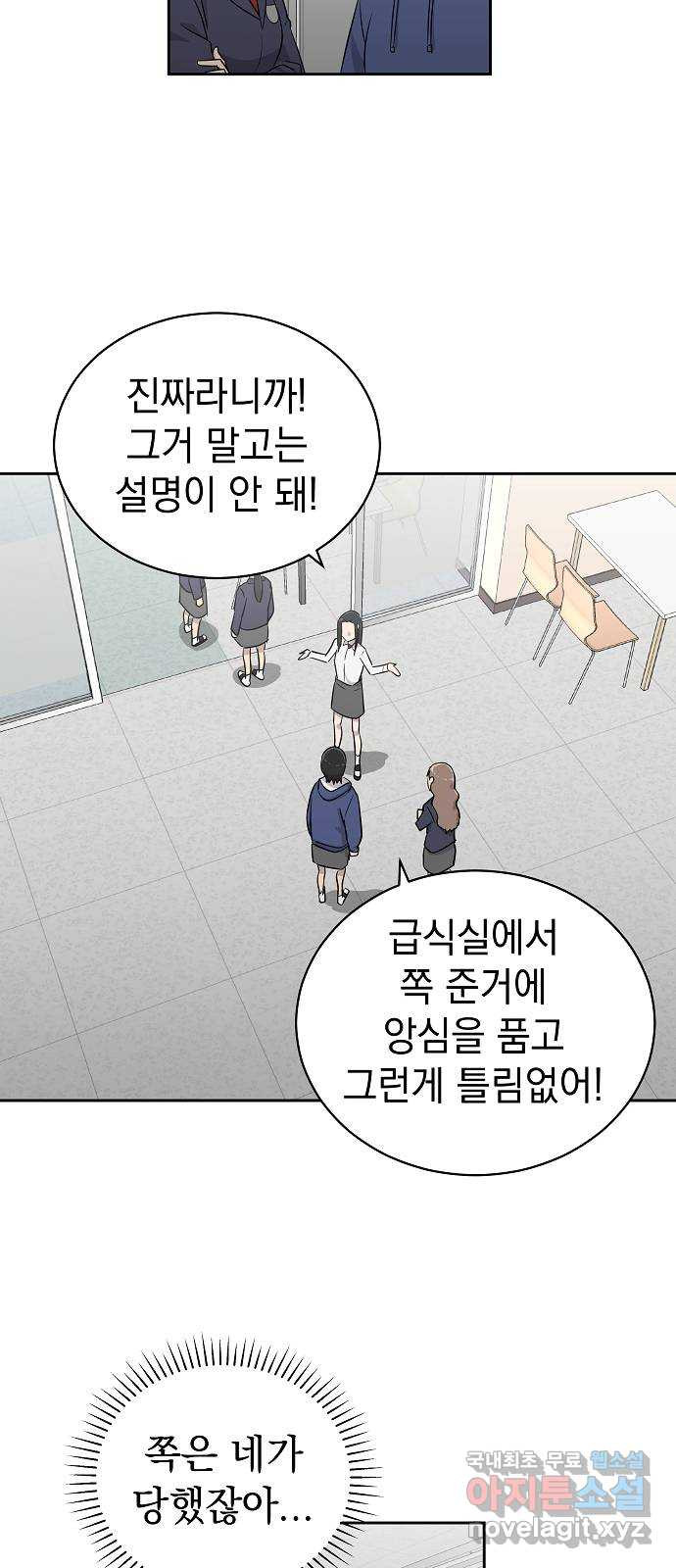 예명여고 8화 조용한 급식실(2) - 웹툰 이미지 10