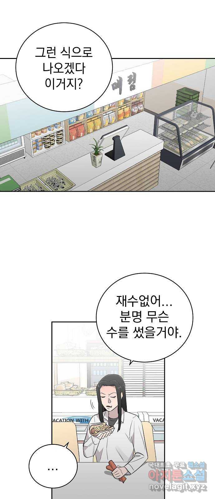 예명여고 8화 조용한 급식실(2) - 웹툰 이미지 32