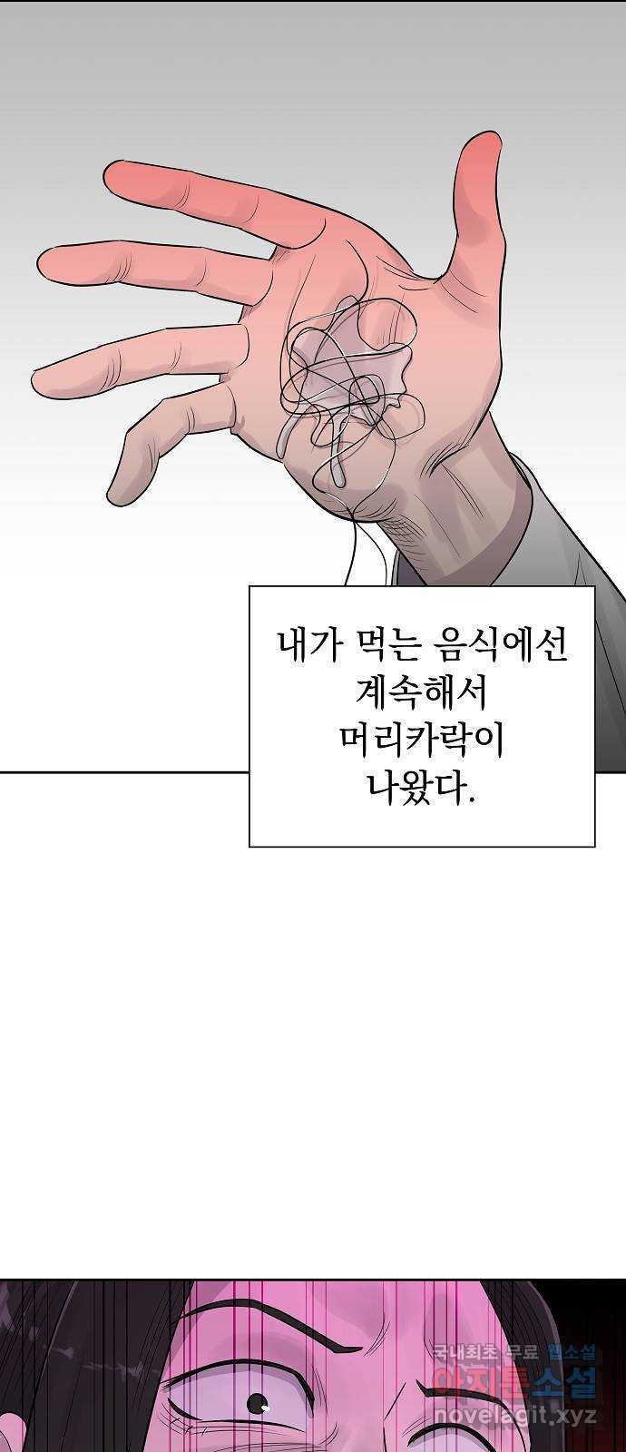 예명여고 8화 조용한 급식실(2) - 웹툰 이미지 37