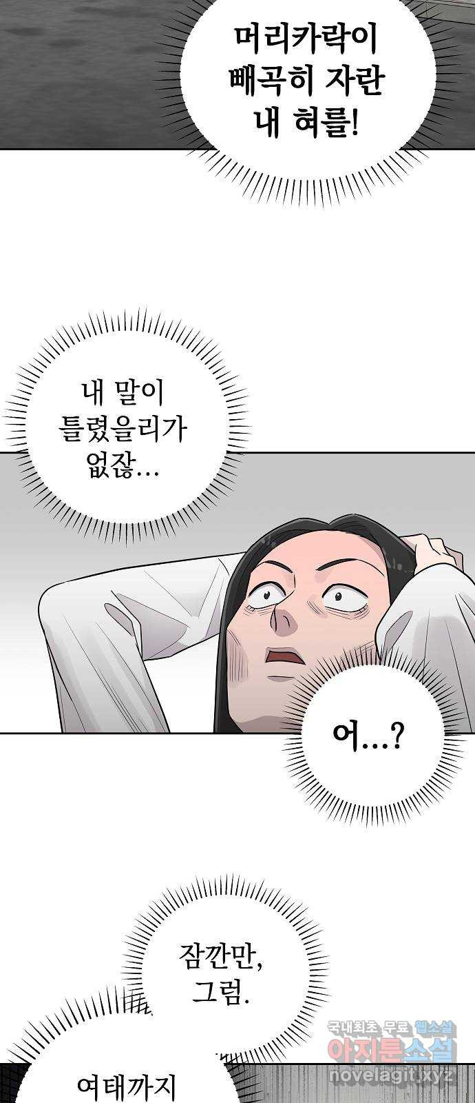 예명여고 9화 조용한 급식실(3) 완 - 웹툰 이미지 13