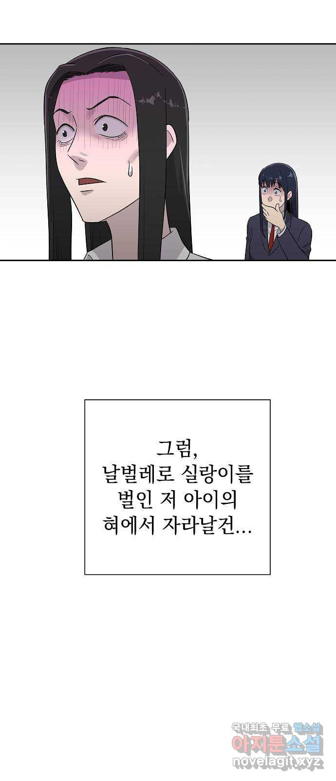 예명여고 9화 조용한 급식실(3) 완 - 웹툰 이미지 61