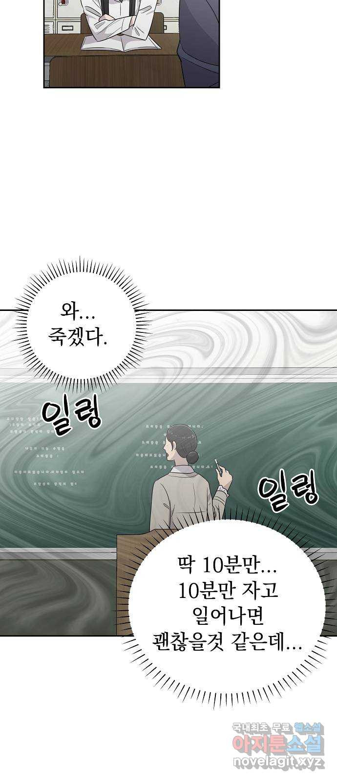 예명여고 10화 편안한 보건실(1) - 웹툰 이미지 4