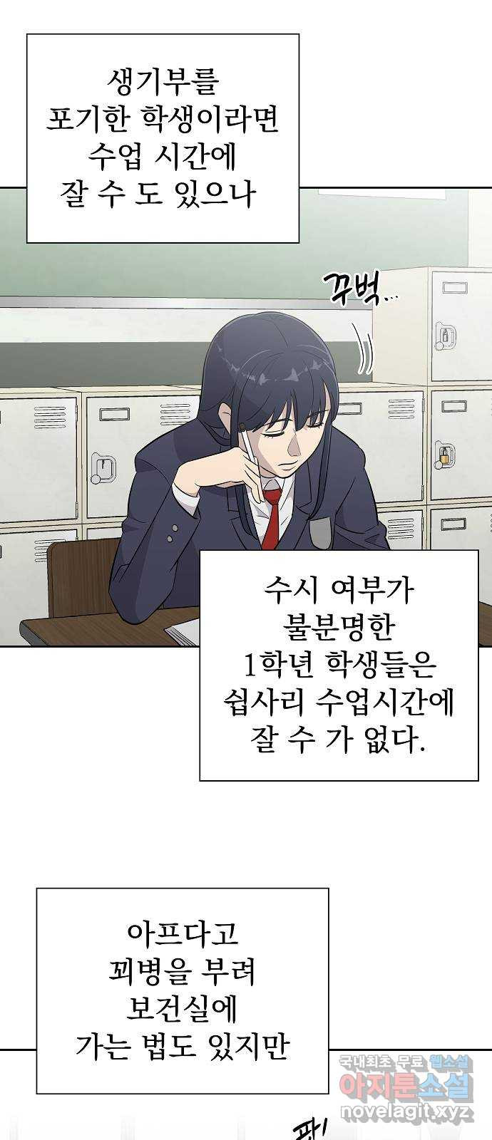 예명여고 10화 편안한 보건실(1) - 웹툰 이미지 5