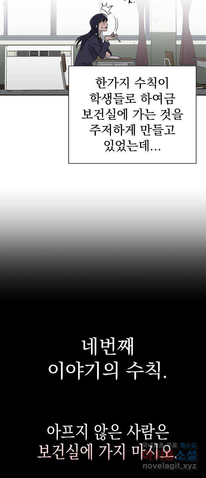 예명여고 10화 편안한 보건실(1) - 웹툰 이미지 6