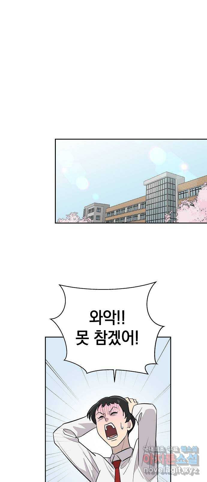 예명여고 10화 편안한 보건실(1) - 웹툰 이미지 8