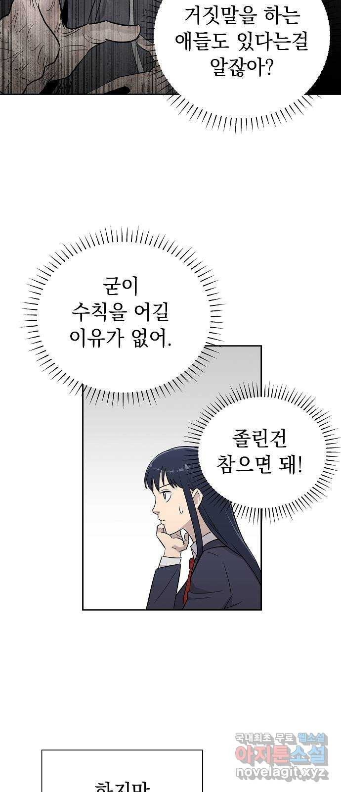 예명여고 10화 편안한 보건실(1) - 웹툰 이미지 19