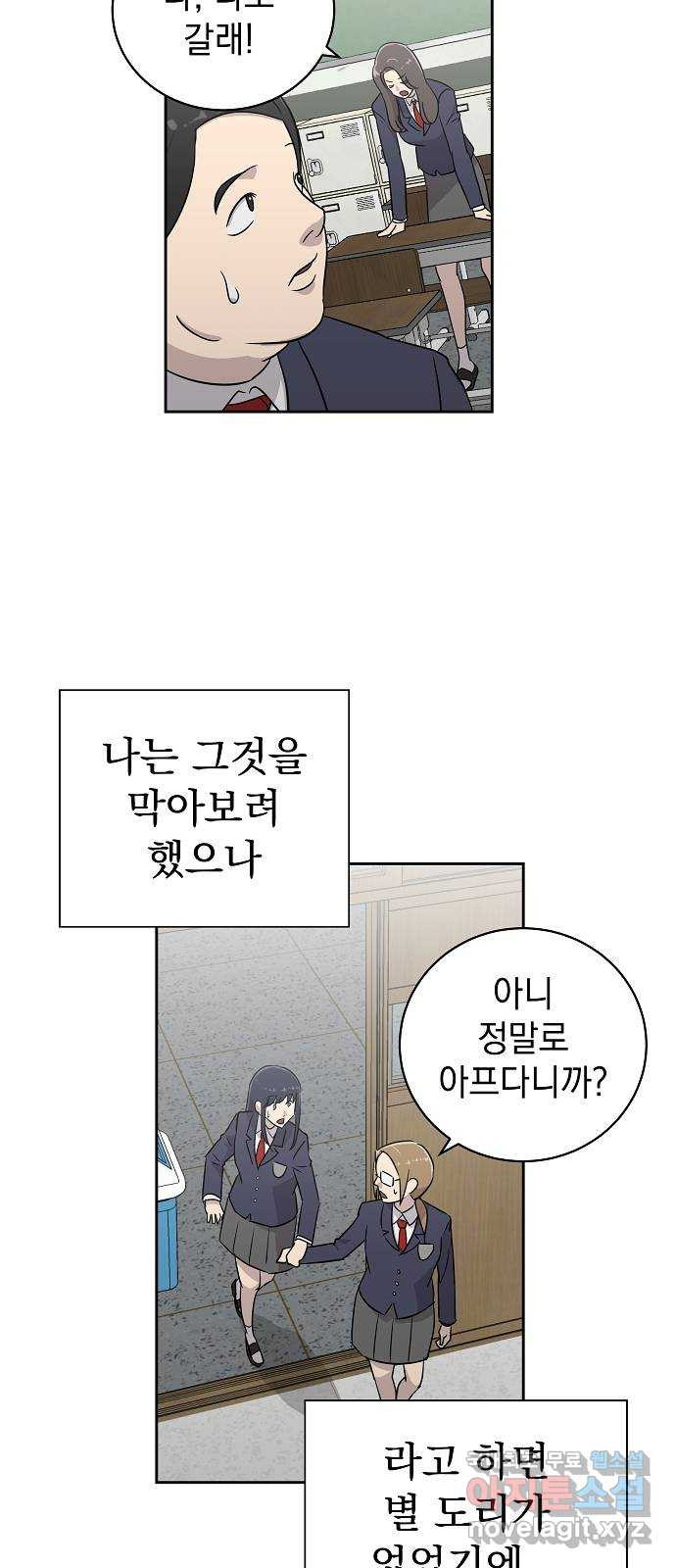 예명여고 10화 편안한 보건실(1) - 웹툰 이미지 23