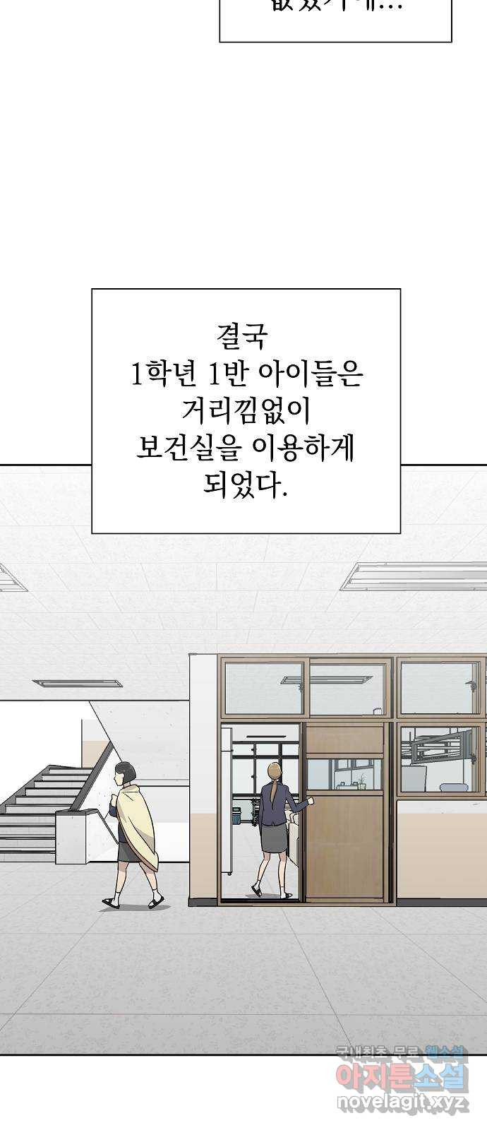 예명여고 10화 편안한 보건실(1) - 웹툰 이미지 24