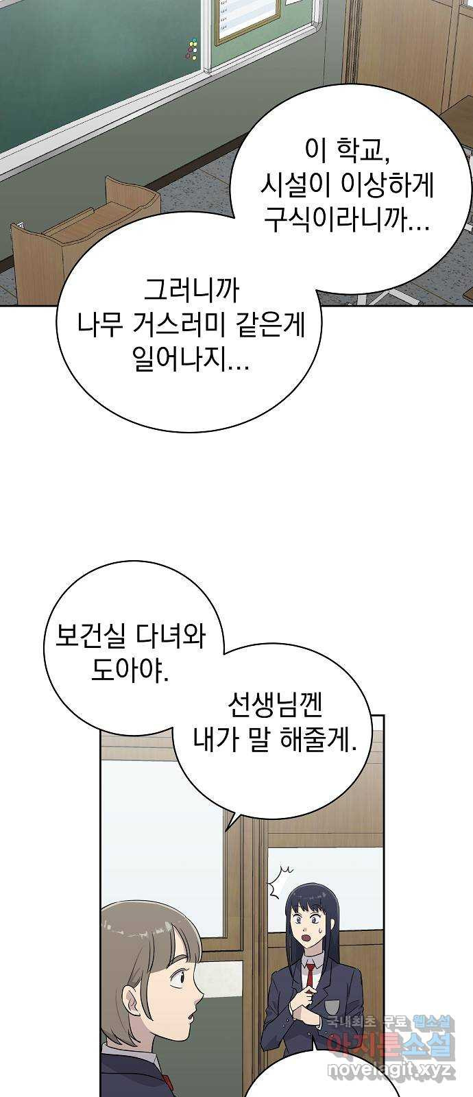 예명여고 10화 편안한 보건실(1) - 웹툰 이미지 27