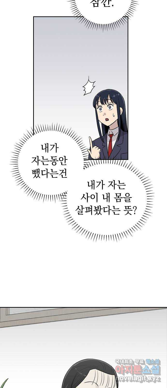 예명여고 10화 편안한 보건실(1) - 웹툰 이미지 52