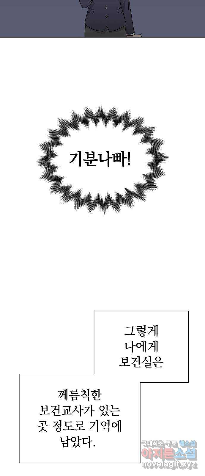 예명여고 10화 편안한 보건실(1) - 웹툰 이미지 54