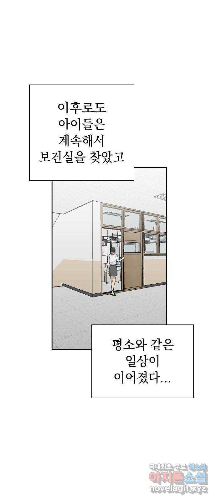 예명여고 10화 편안한 보건실(1) - 웹툰 이미지 55