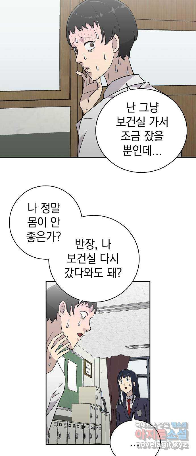 예명여고 11화 편안한 보건실(2) - 웹툰 이미지 4