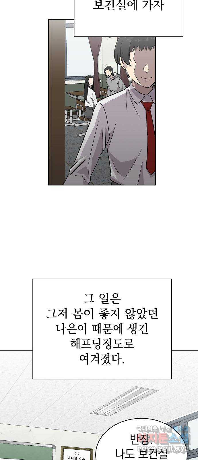 예명여고 11화 편안한 보건실(2) - 웹툰 이미지 6