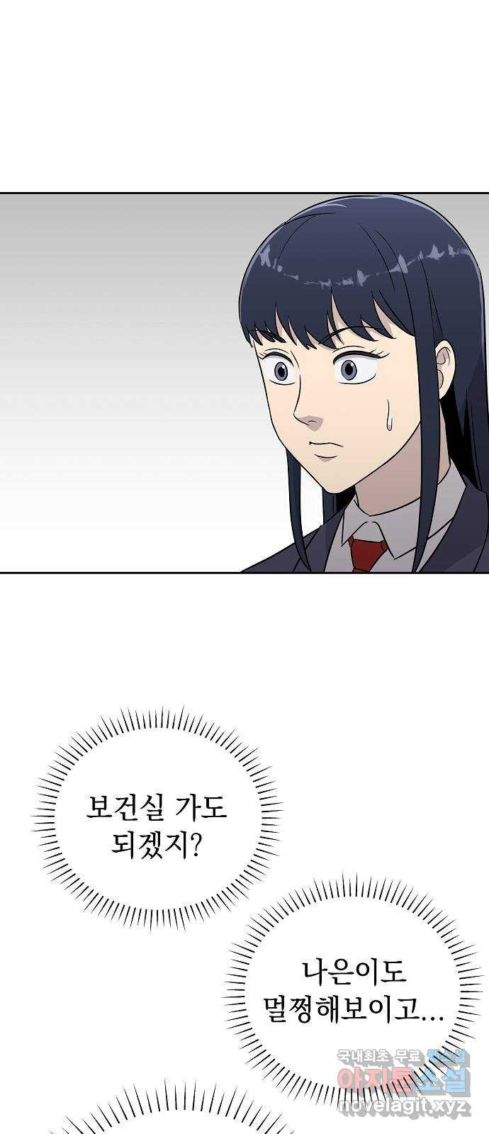 예명여고 11화 편안한 보건실(2) - 웹툰 이미지 9