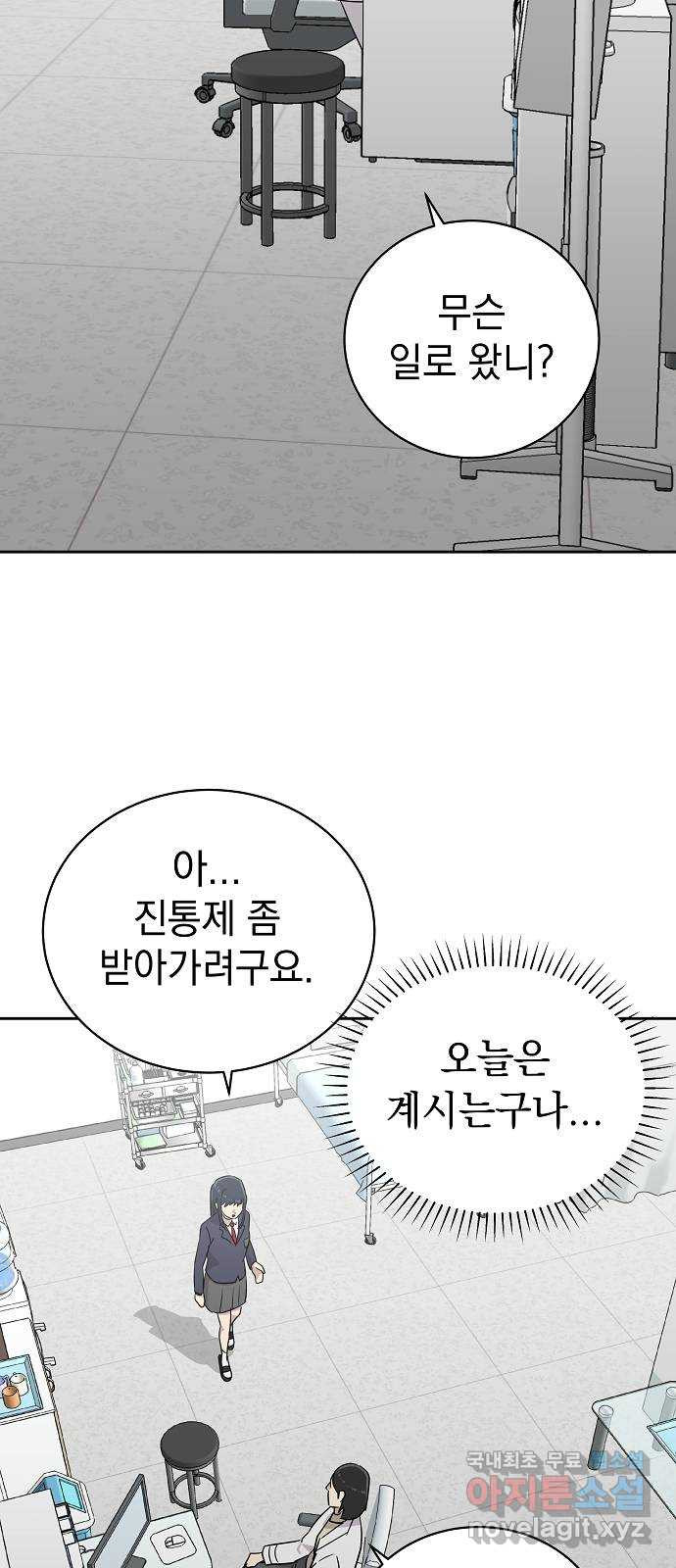 예명여고 11화 편안한 보건실(2) - 웹툰 이미지 12