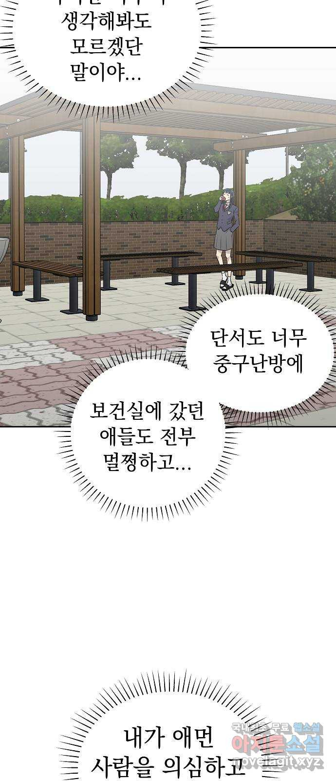 예명여고 11화 편안한 보건실(2) - 웹툰 이미지 35