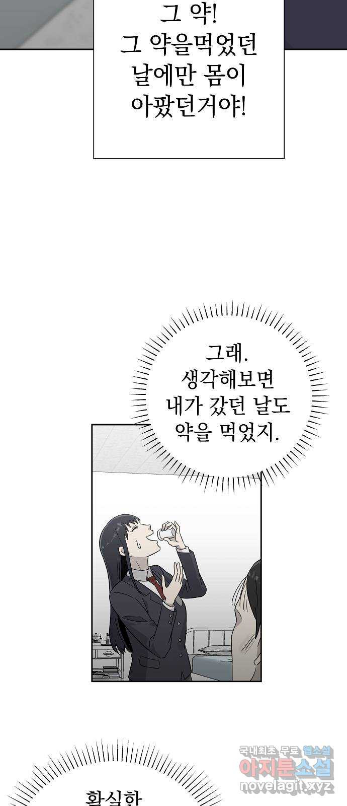 예명여고 11화 편안한 보건실(2) - 웹툰 이미지 43