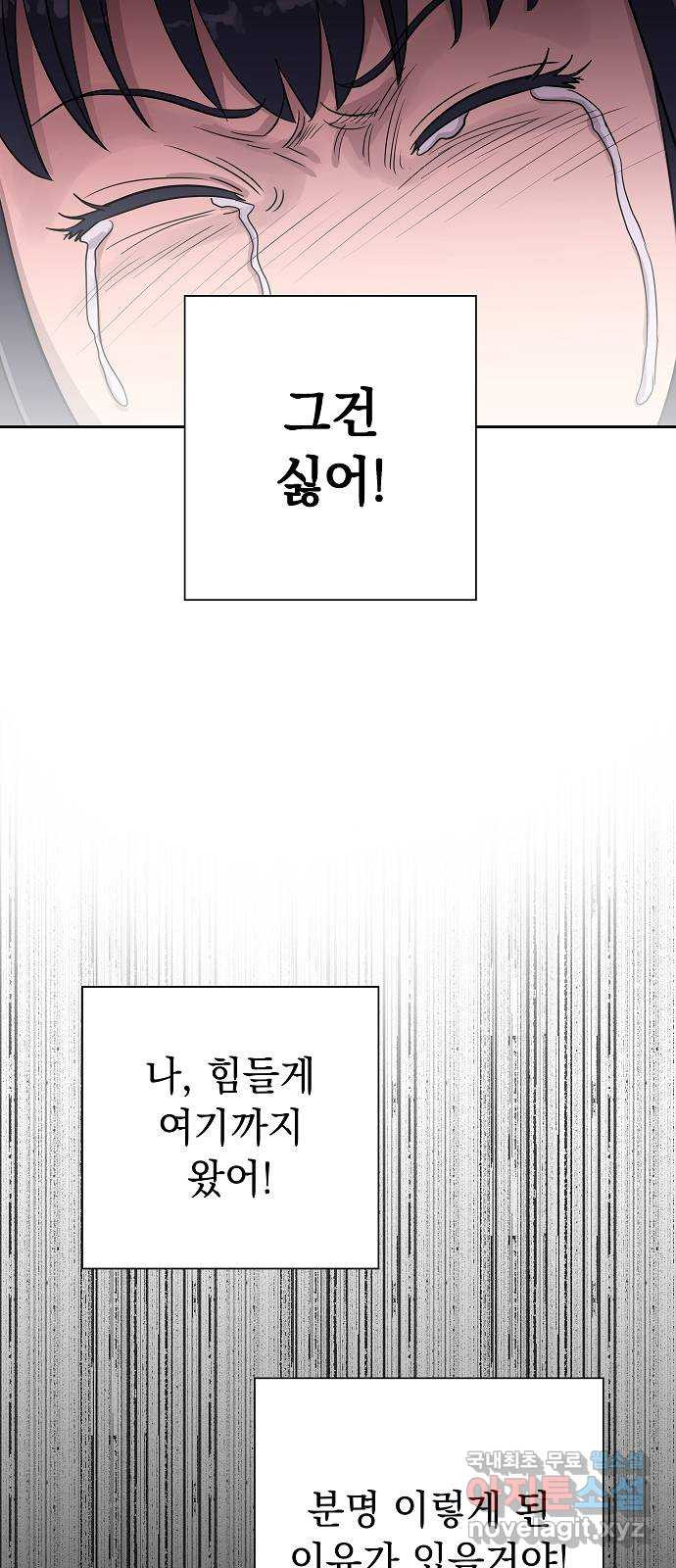 예명여고 12화 편안한 보건실(3) - 웹툰 이미지 42