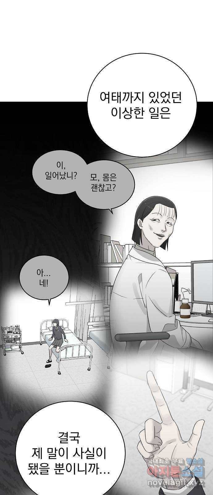 예명여고 12화 편안한 보건실(3) - 웹툰 이미지 54