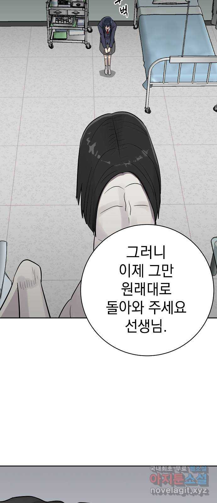 예명여고 12화 편안한 보건실(3) - 웹툰 이미지 56