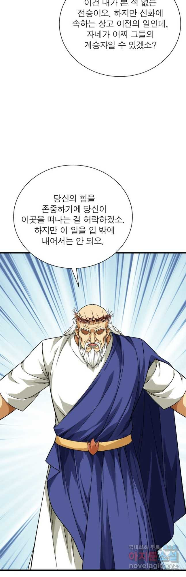 천신회귀 145화 - 웹툰 이미지 39