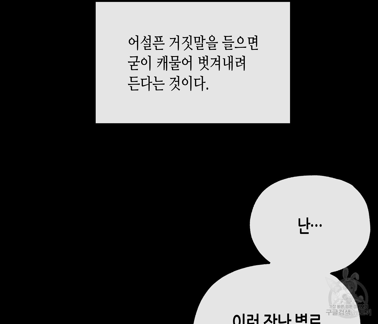 수평낙하 21화 - 웹툰 이미지 47