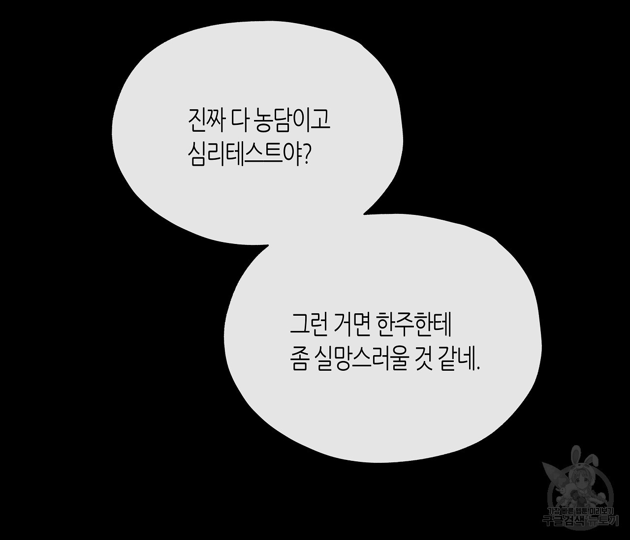 수평낙하 21화 - 웹툰 이미지 50