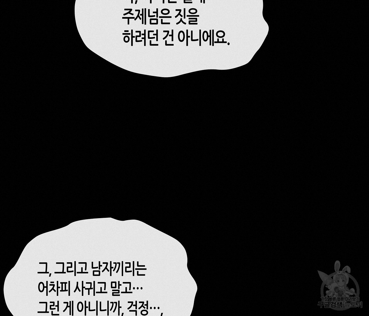 수평낙하 21화 - 웹툰 이미지 57