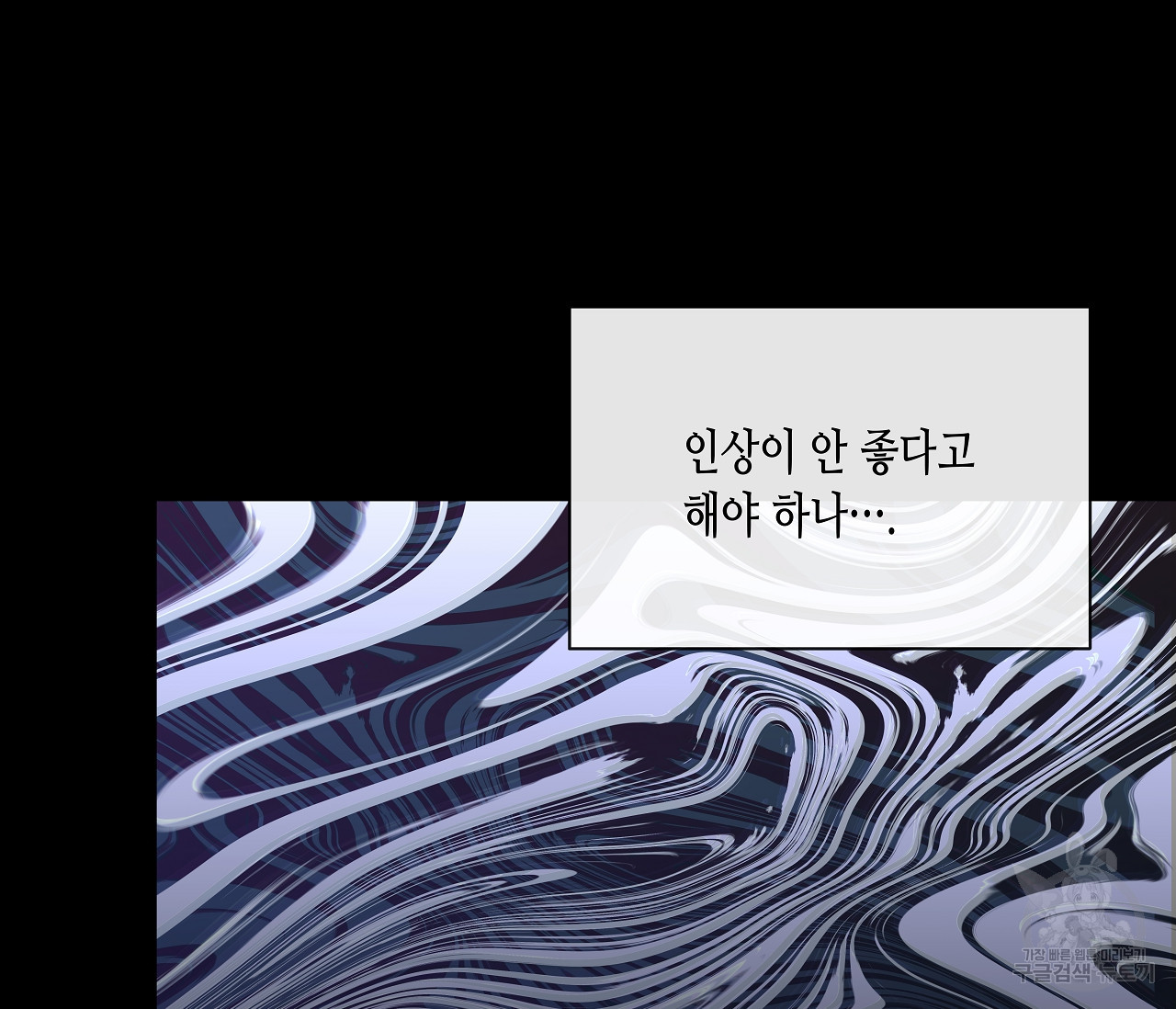 수평낙하 21화 - 웹툰 이미지 105