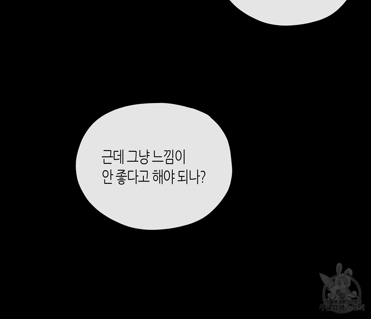 수평낙하 21화 - 웹툰 이미지 112