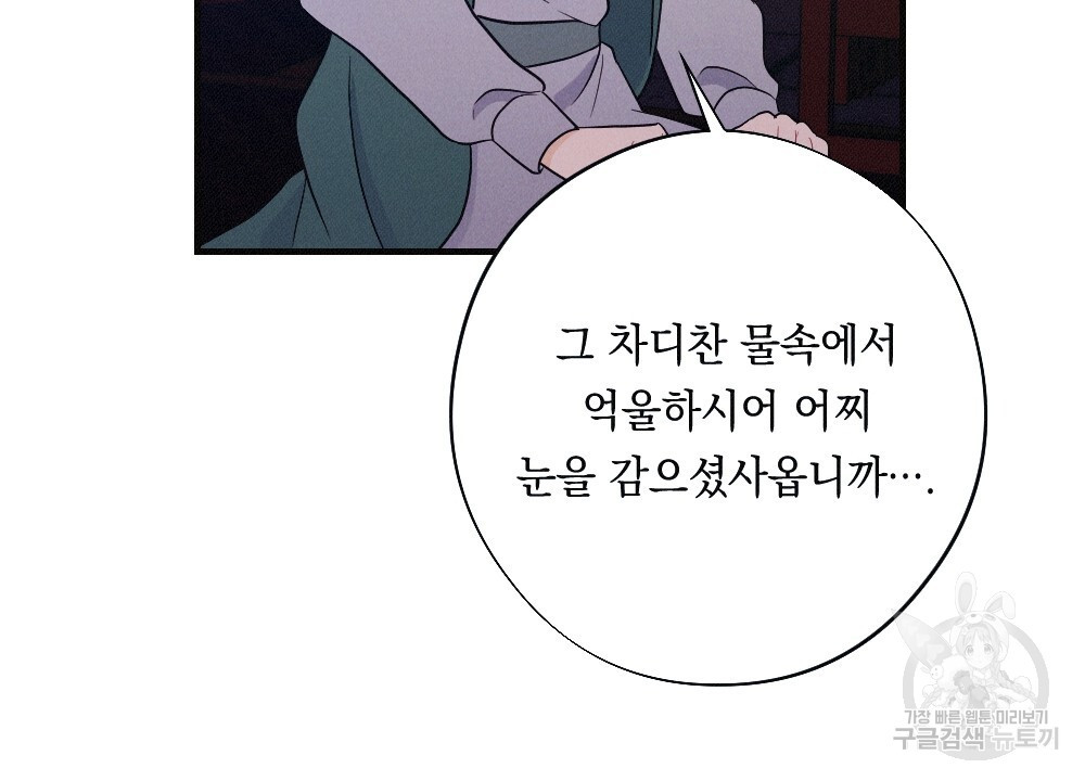 애별리고 40화 - 웹툰 이미지 78