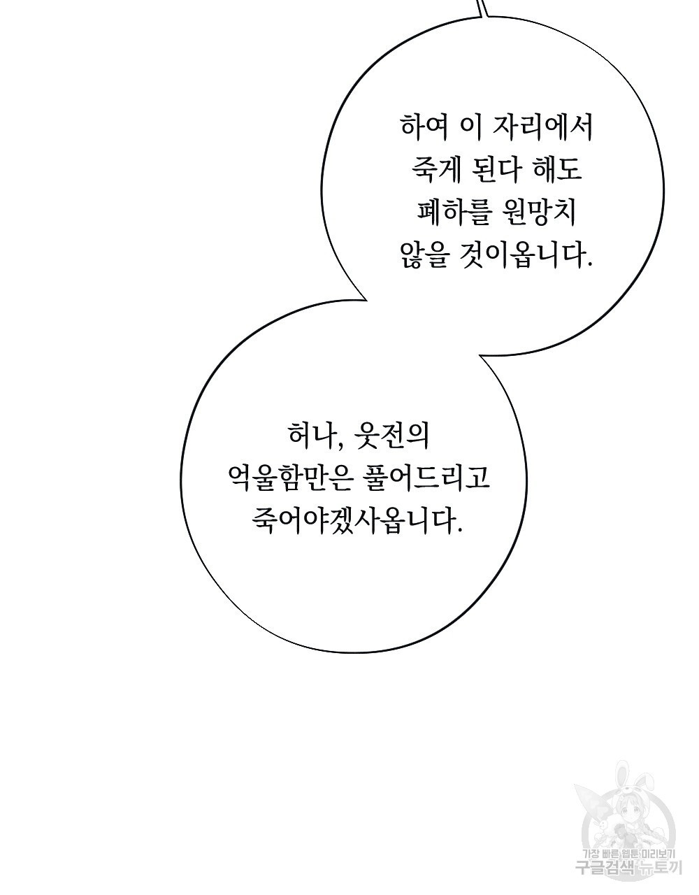 애별리고 40화 - 웹툰 이미지 87