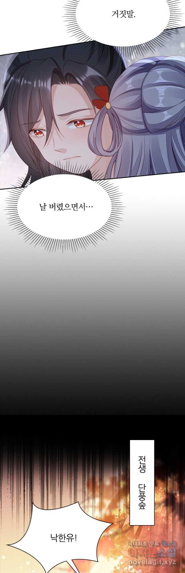 나보고 개과천선하라고 68화 - 웹툰 이미지 31