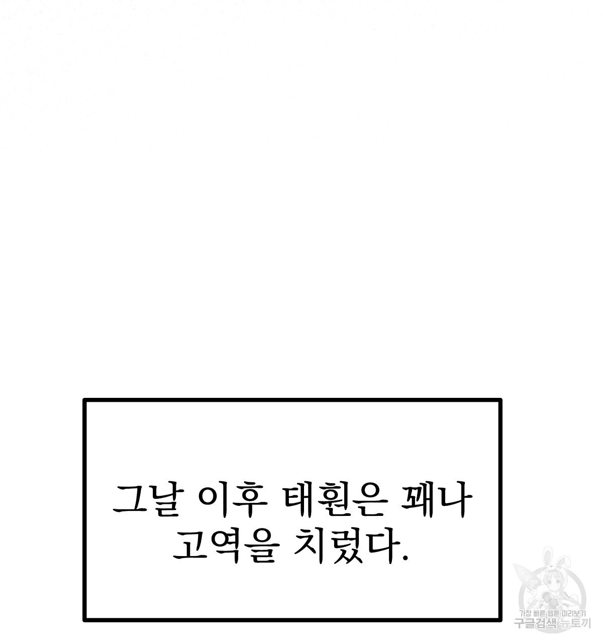 음란한 남사친 1화 - 웹툰 이미지 74