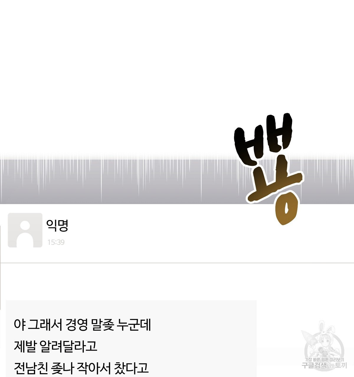 음란한 남사친 1화 - 웹툰 이미지 75