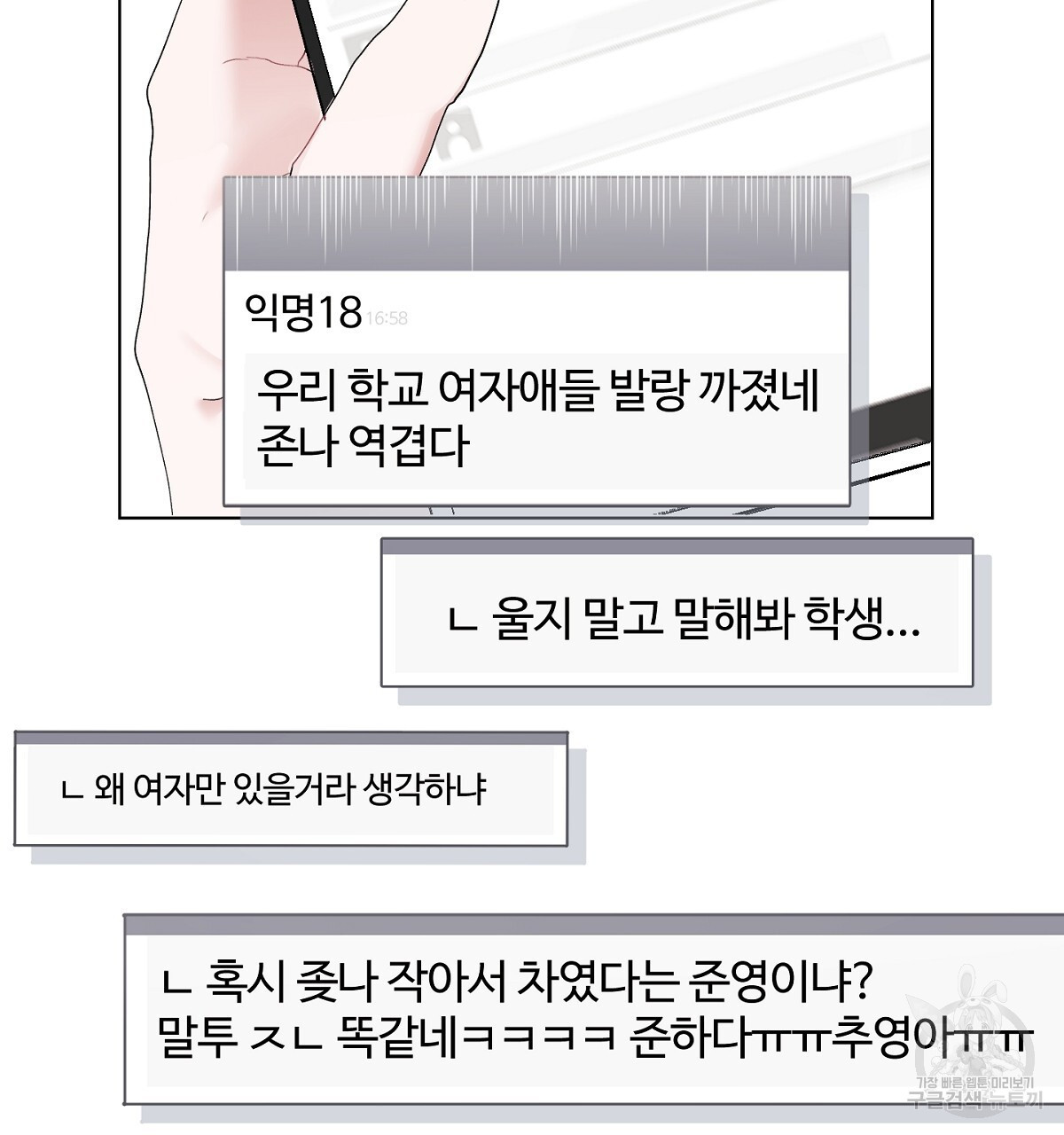 음란한 남사친 1화 - 웹툰 이미지 79