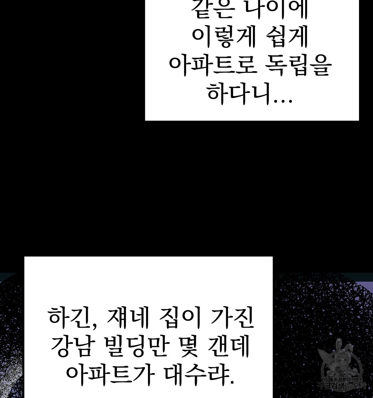 음란한 남사친 1화 - 웹툰 이미지 102