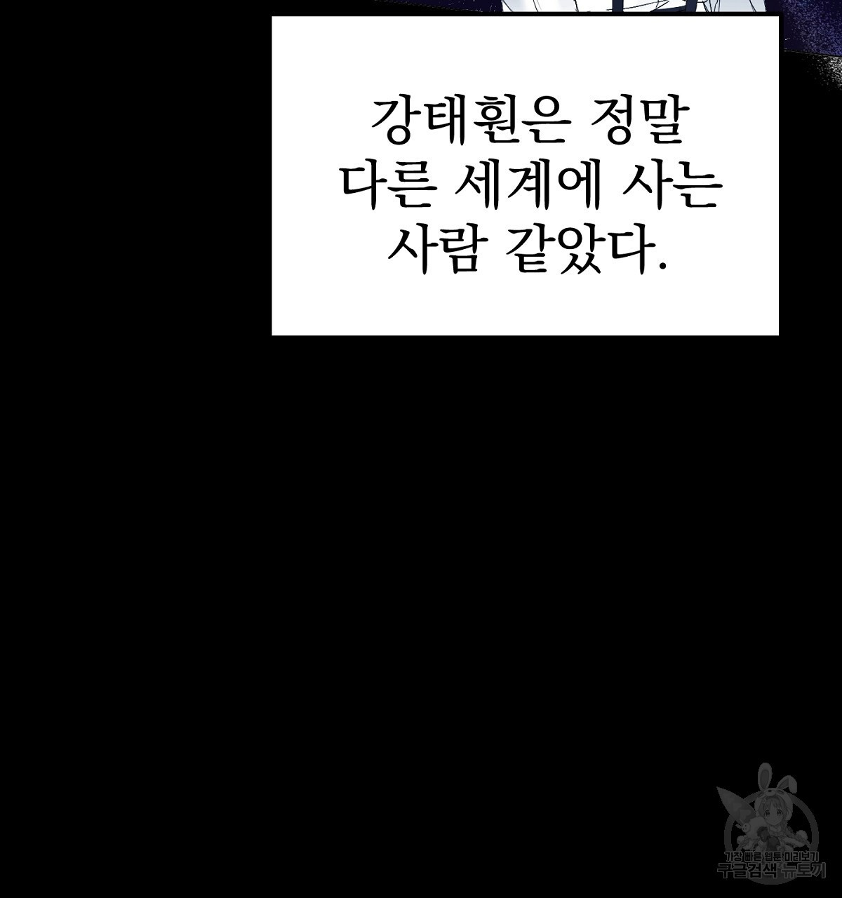 음란한 남사친 1화 - 웹툰 이미지 107