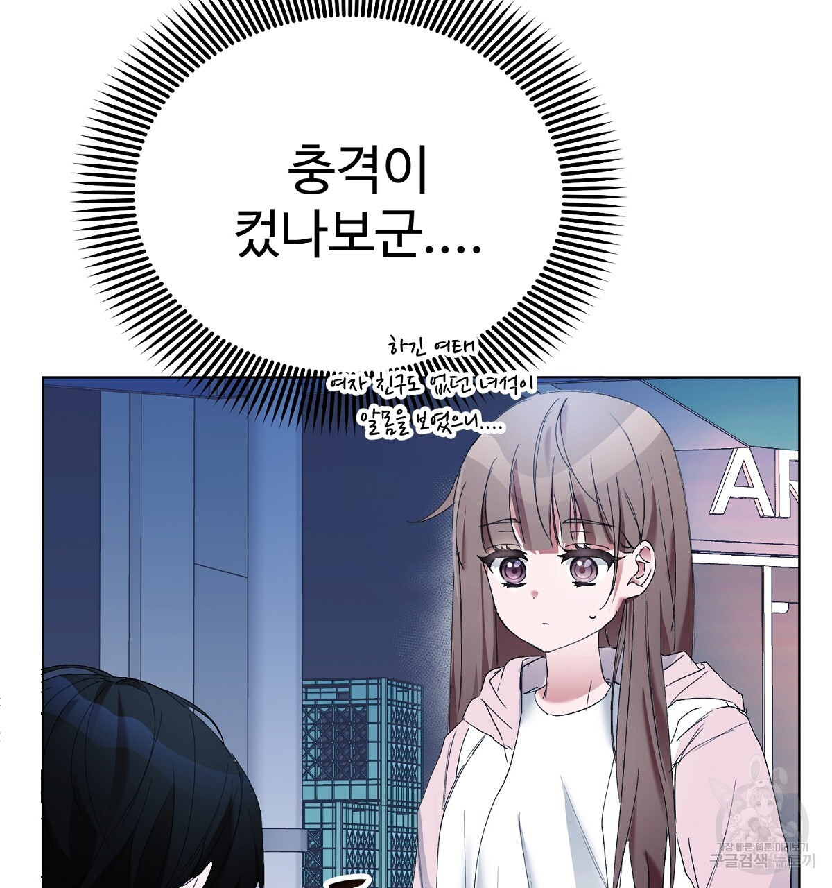 음란한 남사친 1화 - 웹툰 이미지 114