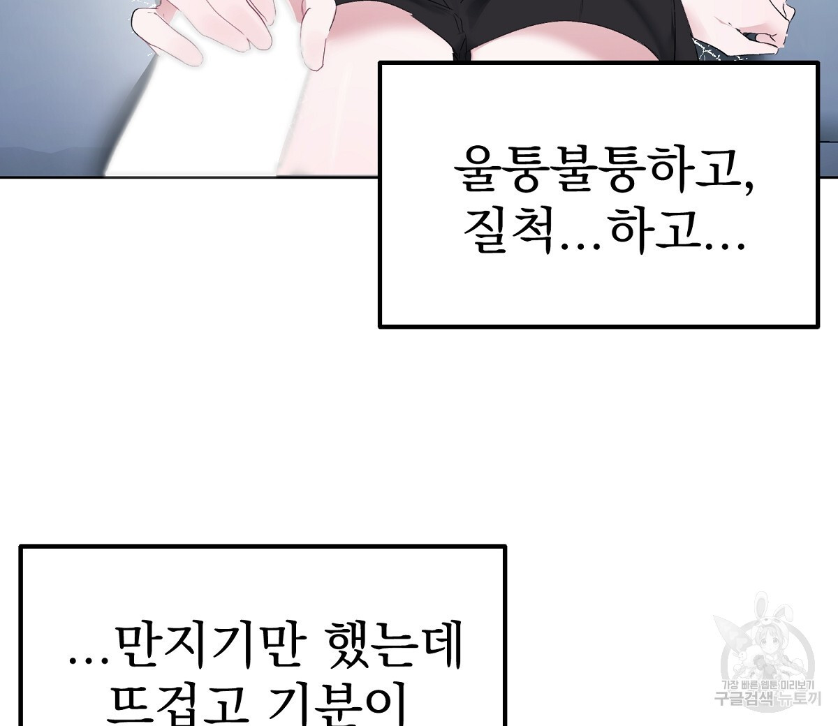 음란한 남사친 2화 - 웹툰 이미지 32