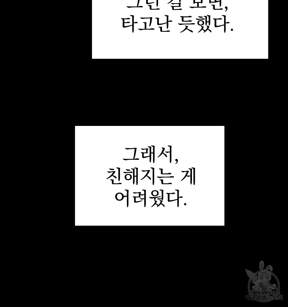 음란한 남사친 1화 - 웹툰 이미지 183