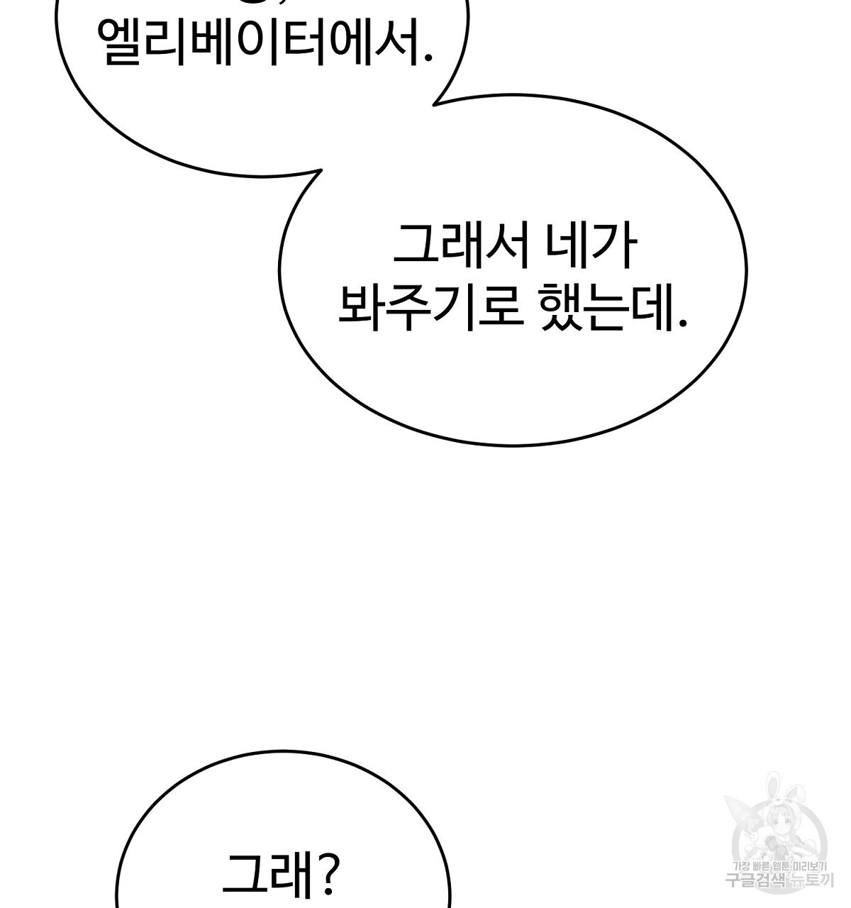 음란한 남사친 1화 - 웹툰 이미지 211