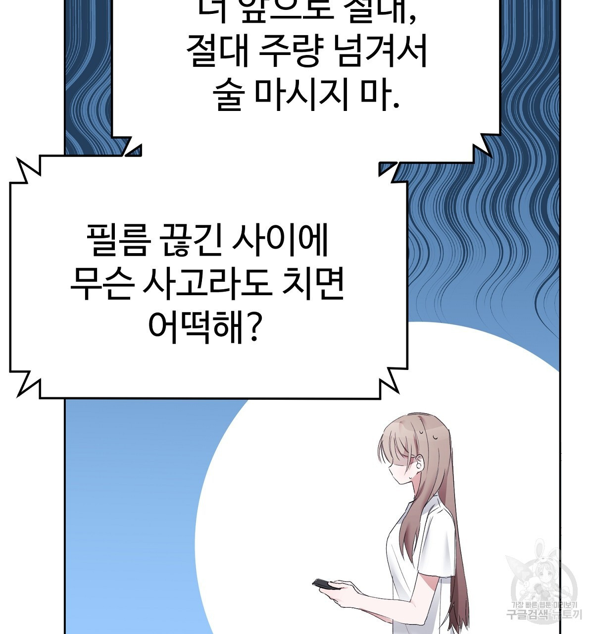 음란한 남사친 2화 - 웹툰 이미지 124