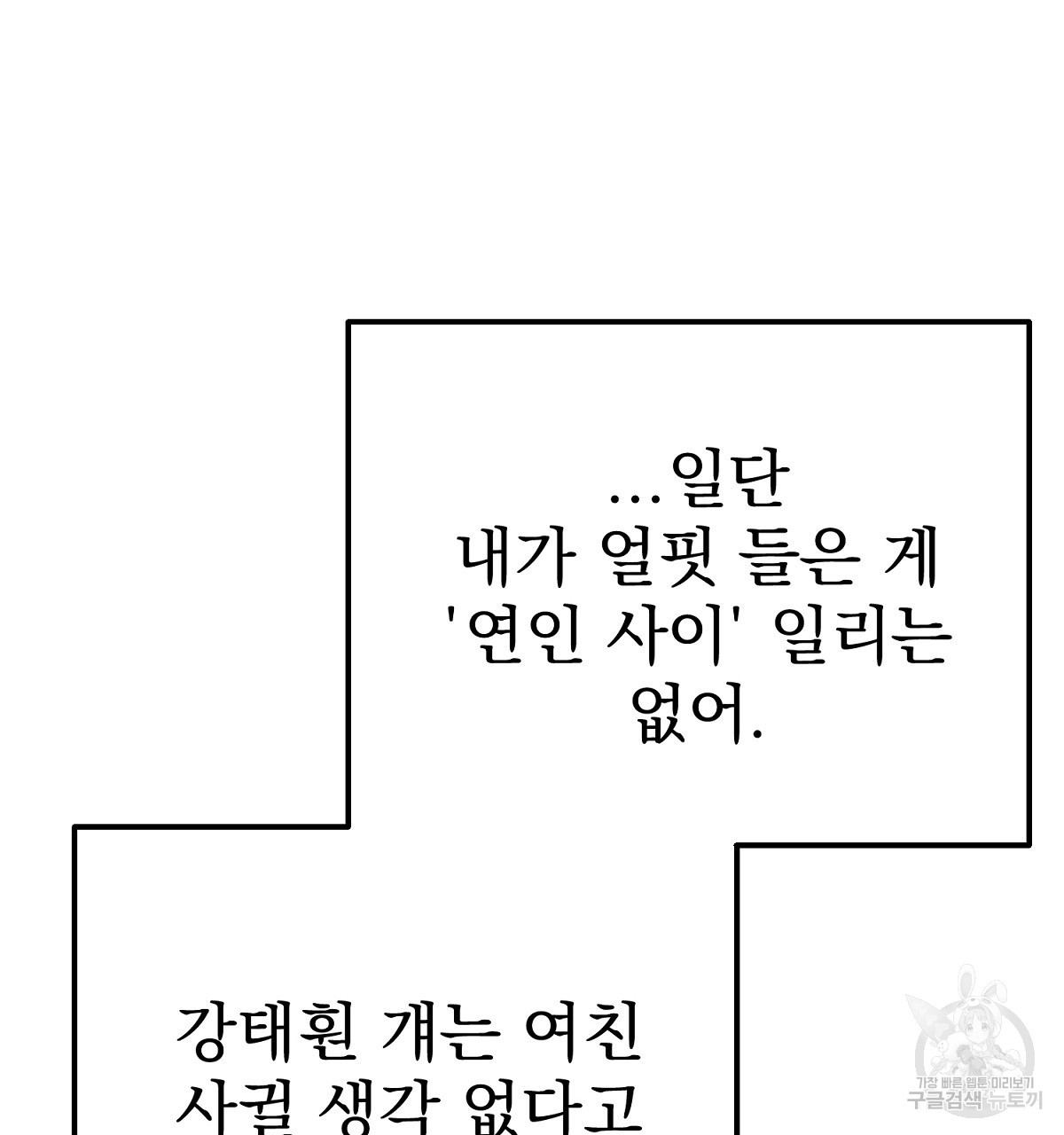 음란한 남사친 3화 - 웹툰 이미지 9