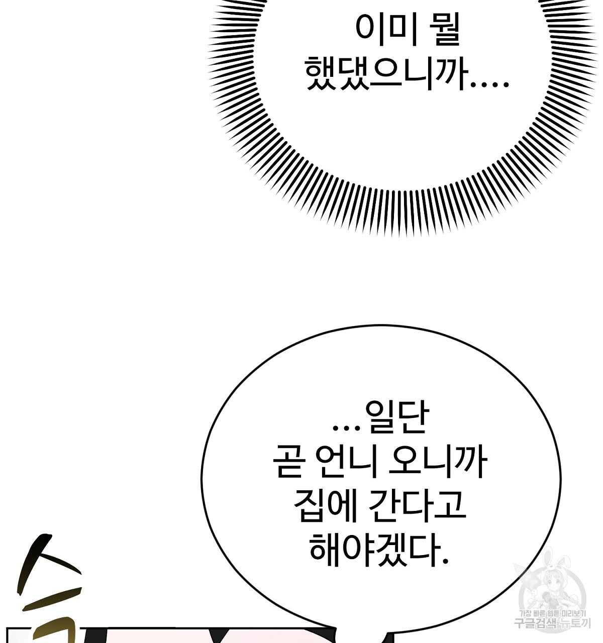 음란한 남사친 3화 - 웹툰 이미지 27