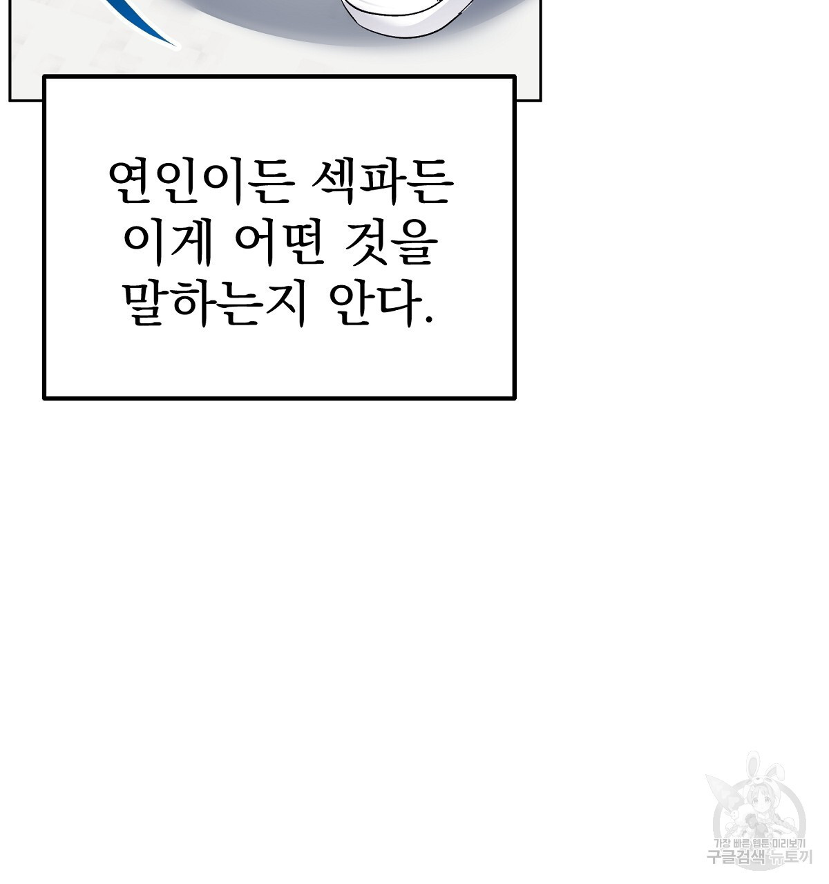 음란한 남사친 3화 - 웹툰 이미지 29