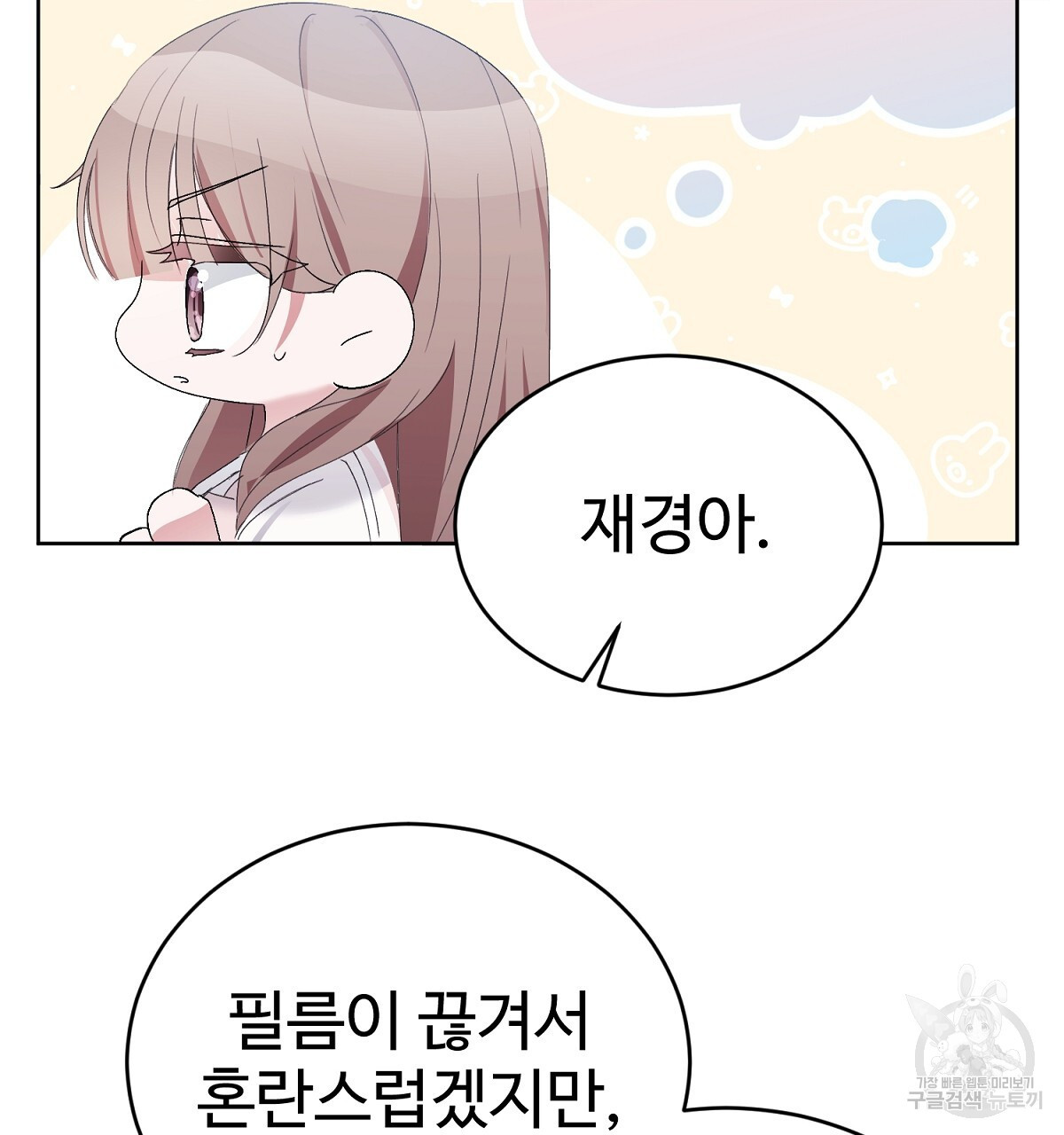 음란한 남사친 3화 - 웹툰 이미지 69