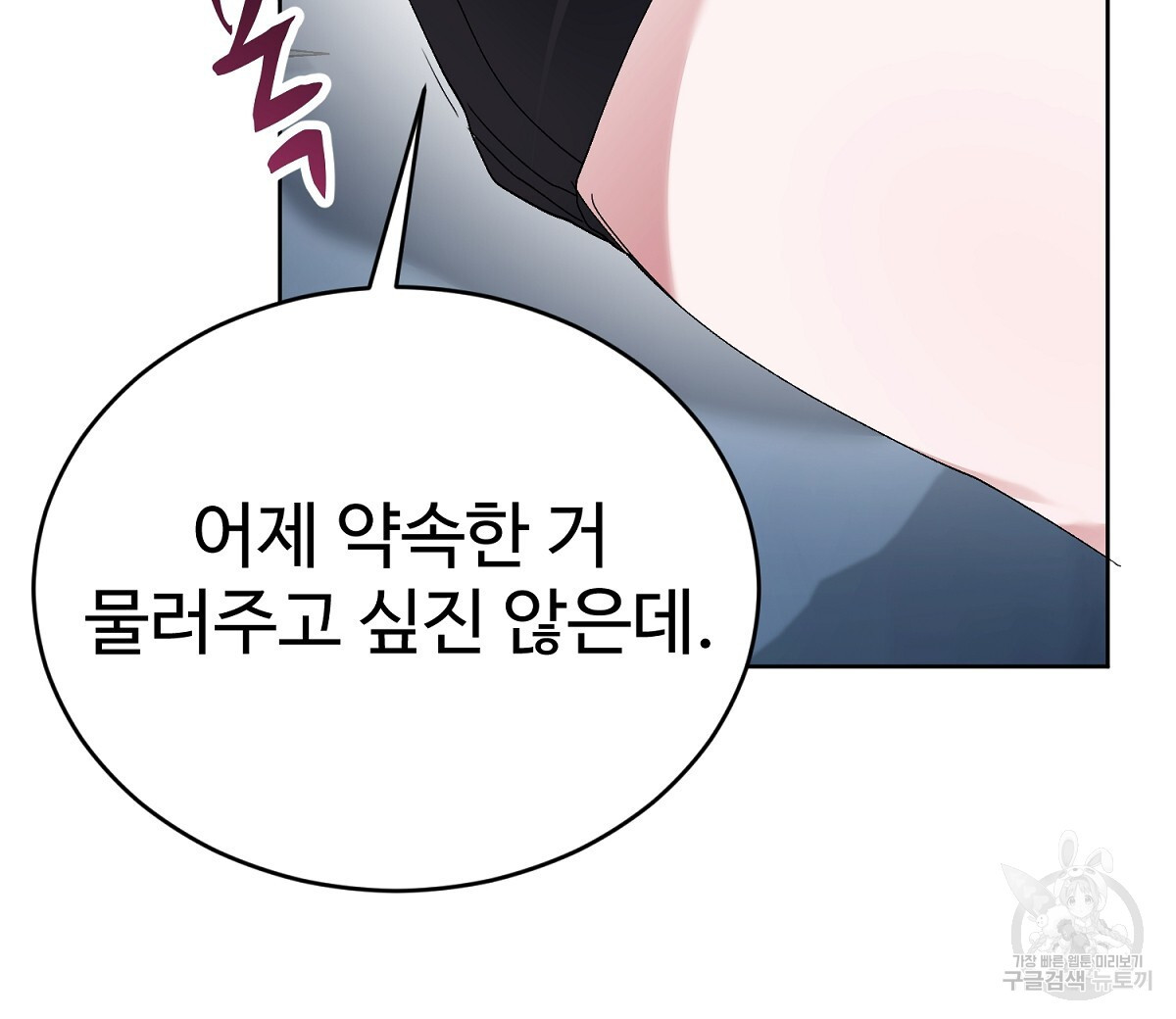 음란한 남사친 3화 - 웹툰 이미지 72