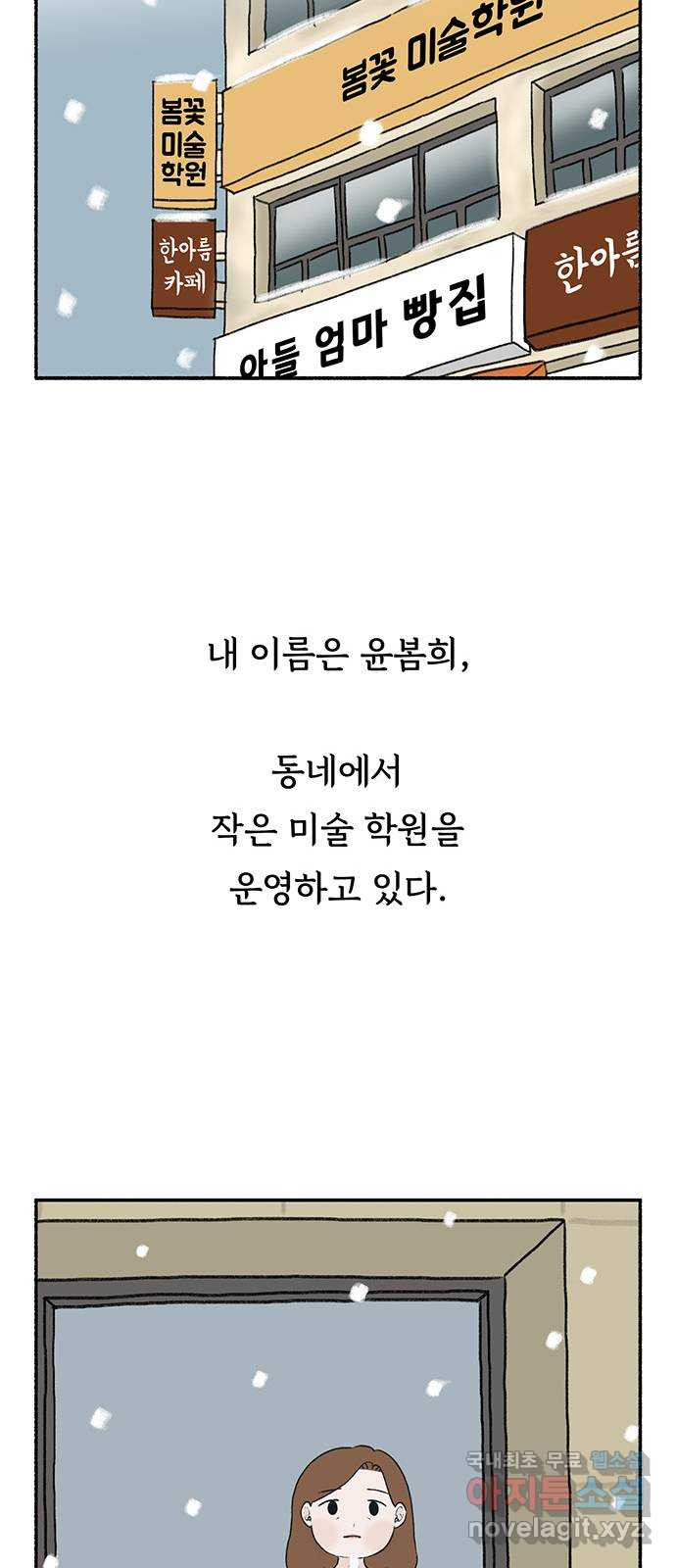 노인의 꿈 1화 오래되고, 낡고, 늙고, 늙어가는 이의 만남 - 웹툰 이미지 7